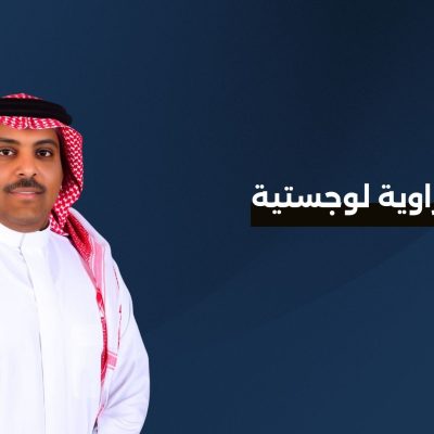 الحج من زاوية لوجستية