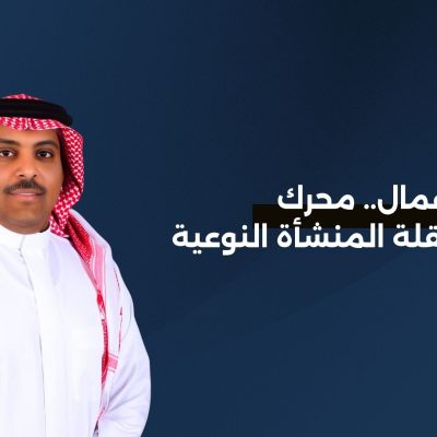 تطوير الأعمال.. محرك التغيير ونقلة المنشأة النوعية